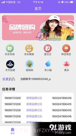 京东任务助手截图2 京东任务助手截图2