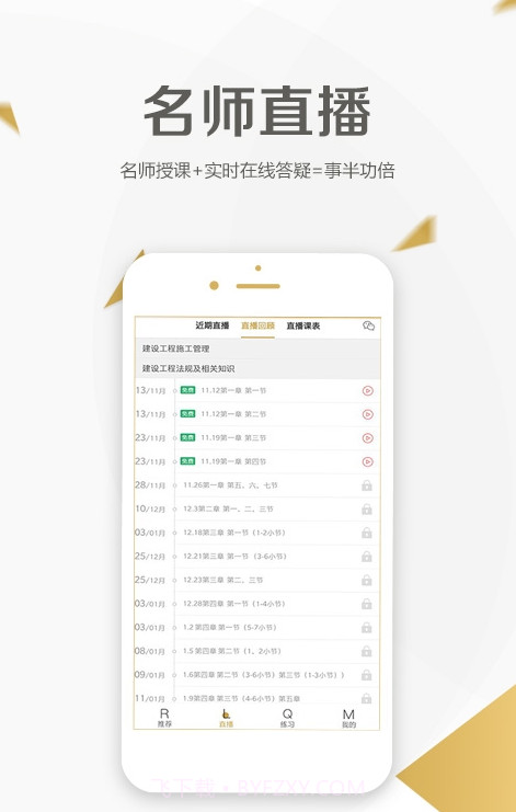 二级建造师学考网截图2 二级建造师学考网截图2