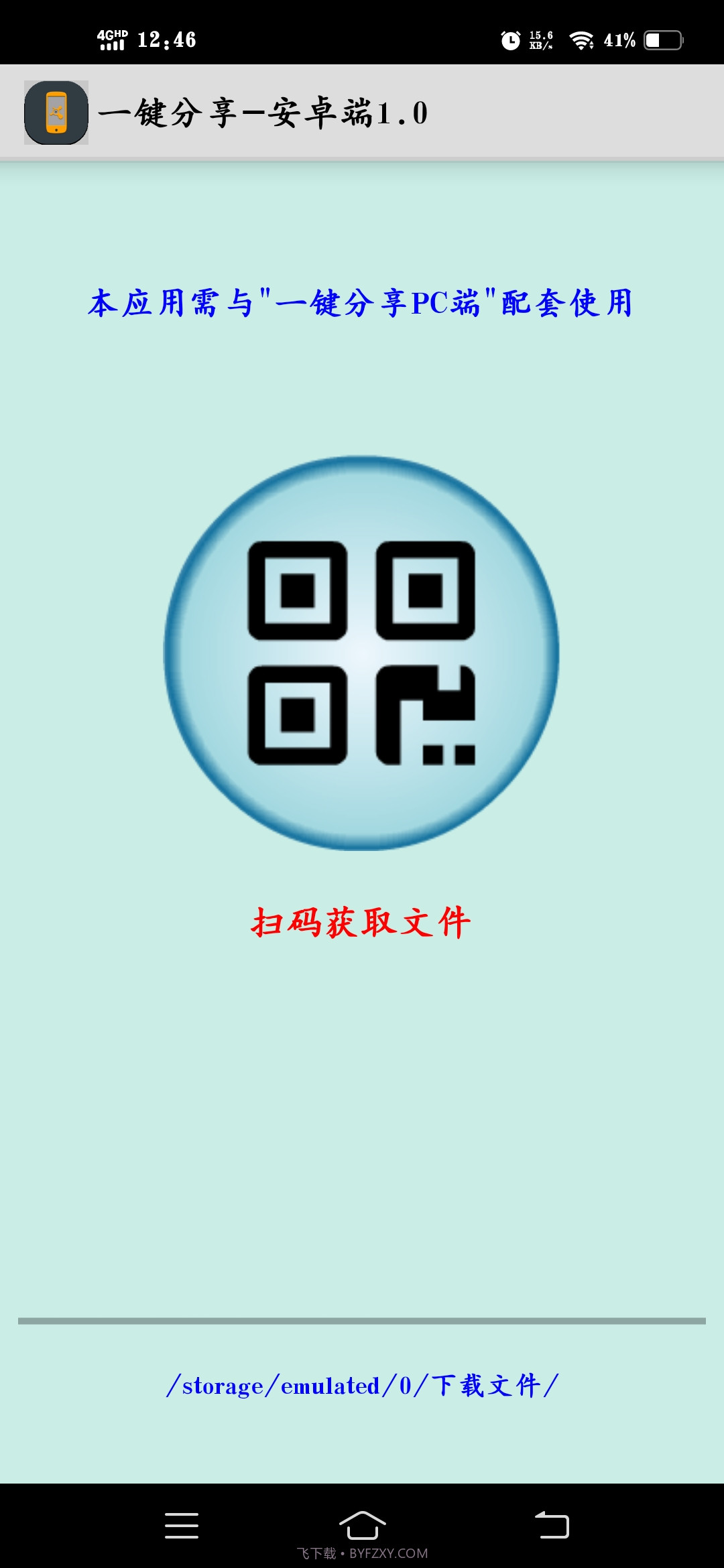 一键分享-安卓端截图1 一键分享-安卓端截图1