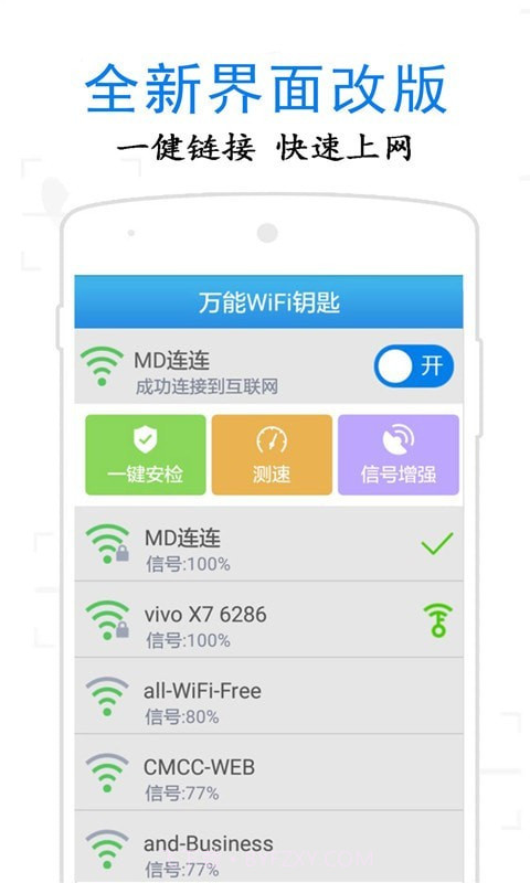 万通WiFi钥匙截图1 万通WiFi钥匙截图1