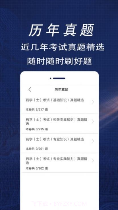初级药士全题库截图2 初级药士全题库截图2