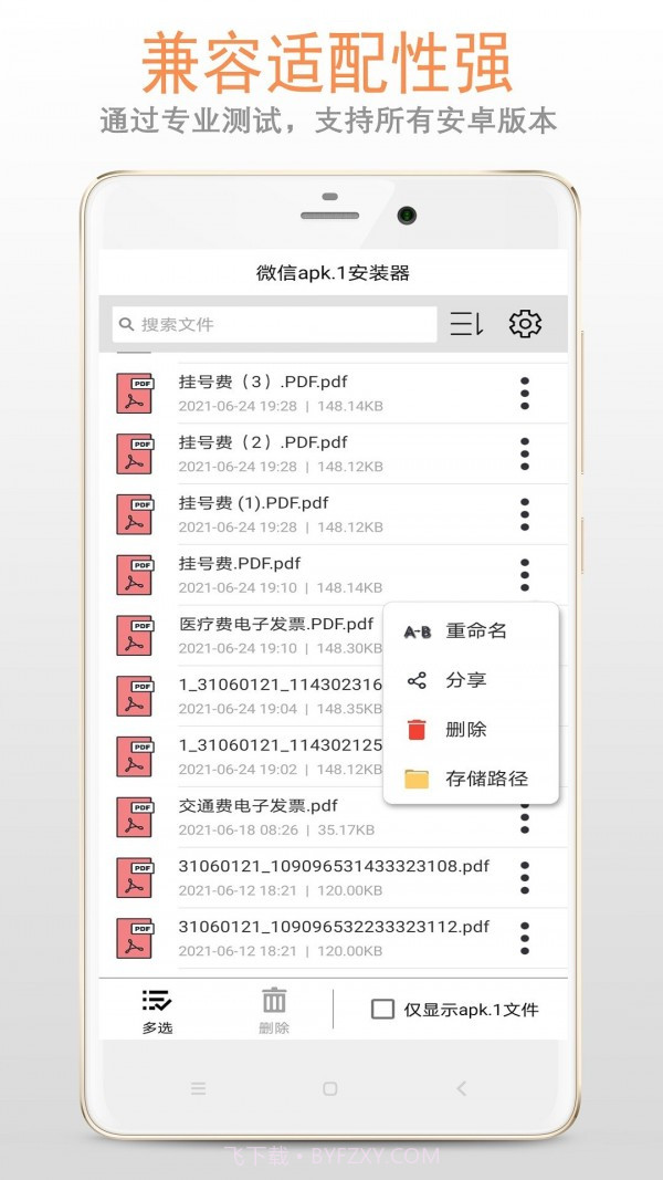 apk1文件安装器截图2