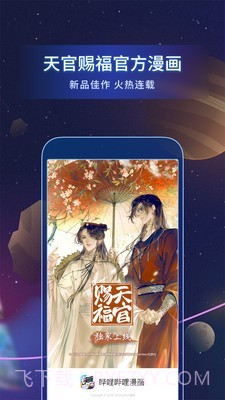 bilibili漫画截图2 bilibili漫画截图2