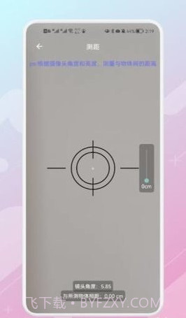 日常测距仪截图3 日常测距仪截图3