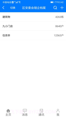 安全渝中截图2 安全渝中截图2