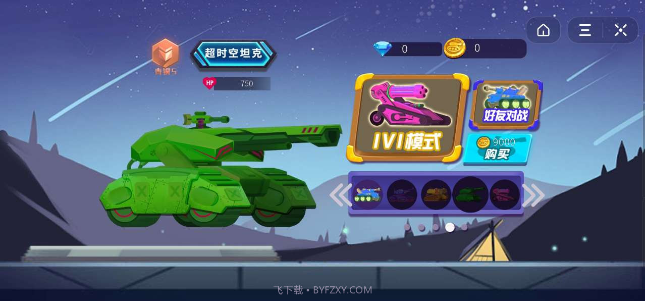 坦克模拟大战截图3 坦克模拟大战截图3