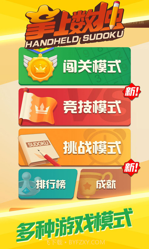 掌上数独单机版v2.0截图4