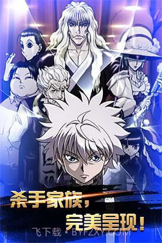 全职猎人X(同名动漫)截图4 全职猎人X(同名动漫)截图4