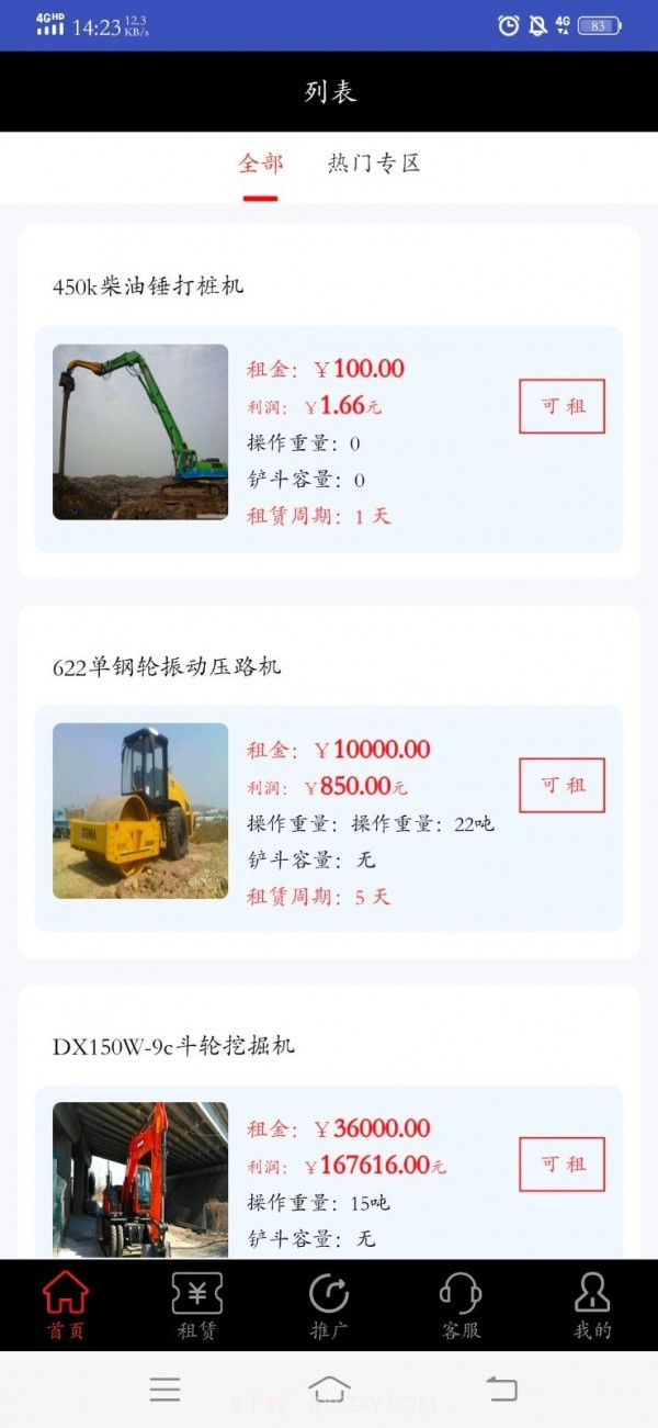 卓韩租赁截图1 卓韩租赁截图1