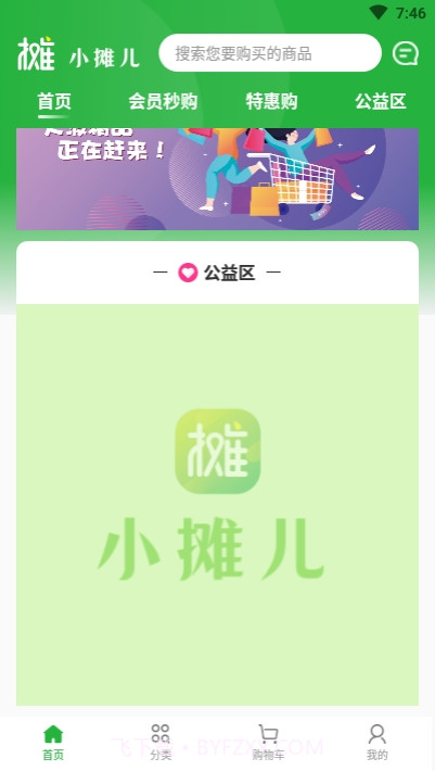 小摊儿截图2 小摊儿截图2