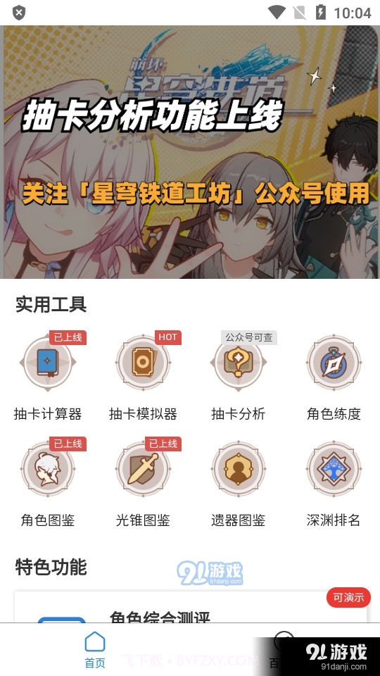 星穹铁道工坊助手截图2 星穹铁道工坊助手截图2