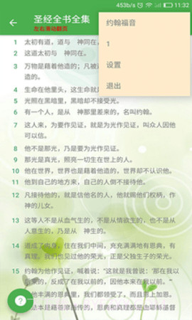 圣经全书全集截图2 圣经全书全集截图2