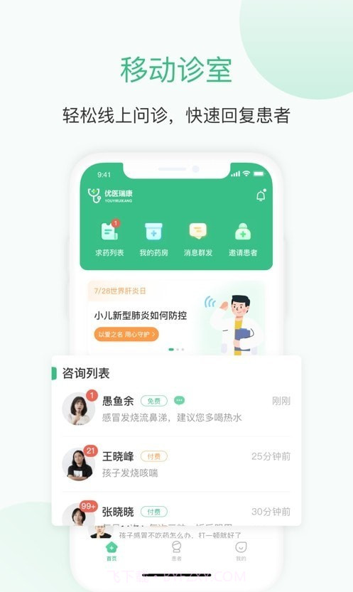 优医瑞康医生端截图3