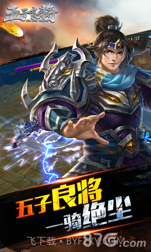 五子良将截图5