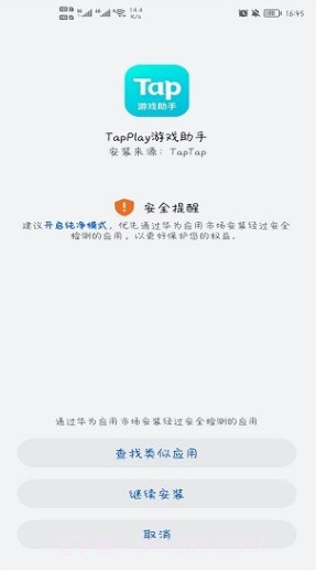 TapPlay助手截图1