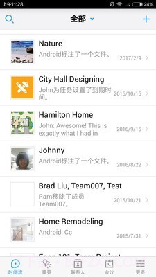 微讯协同截图1 微讯协同截图1