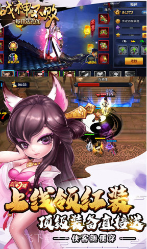 战神不败bt版 V4.4 手机版截图3 战神不败bt版 V4.4 手机版截图3