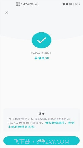 TapPlay助手截图3