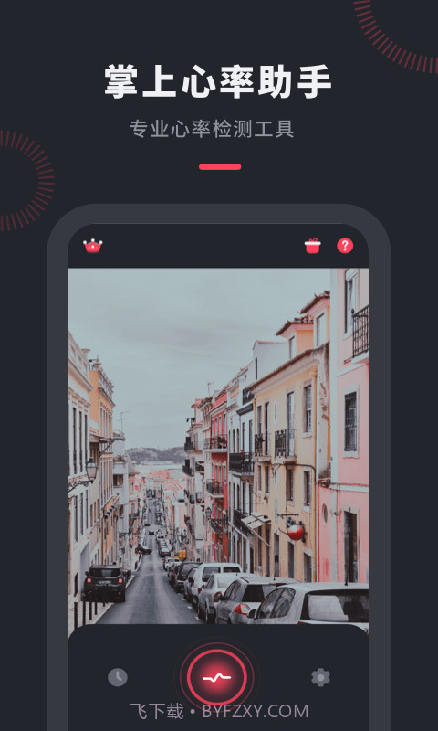 心率检测管家app截图1 心率检测管家app截图1