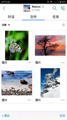 微讯协同截图3 微讯协同截图3