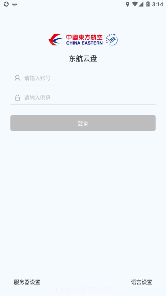 东航云盘截图1 东航云盘截图1