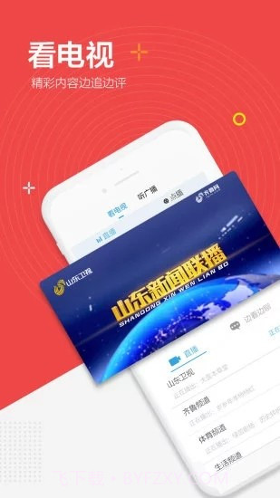 闪电新闻官方版截图1