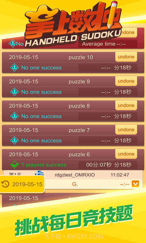 掌上数独单机版v2.0截图3