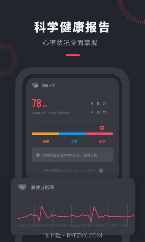 心率检测管家app截图2 心率检测管家app截图2