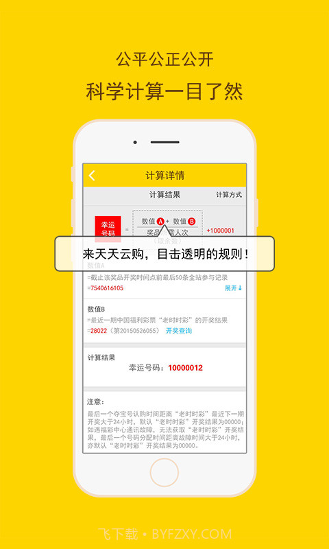 一元云购物-天天云购截图3