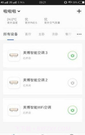 美博智能空调截图2
