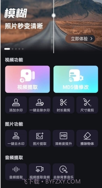 一键去除马赛克工具截图1