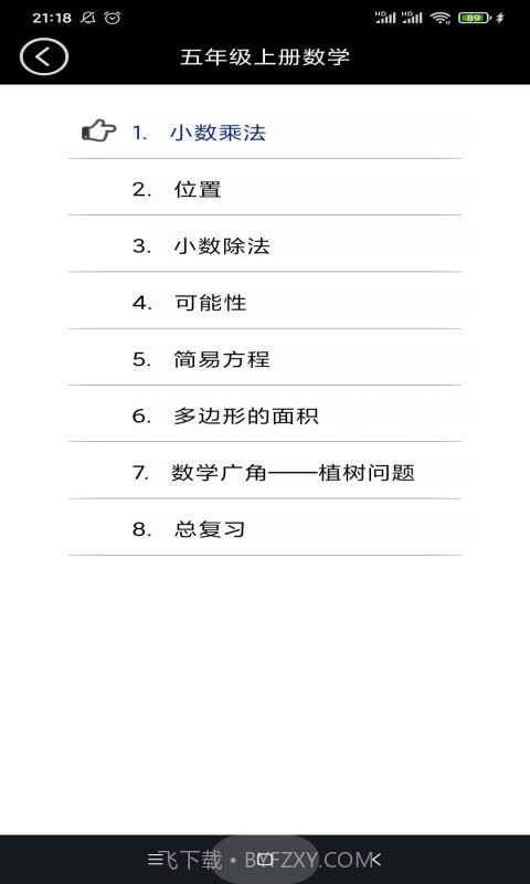 五年级智趣数学截图1