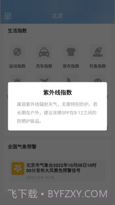 时时看天气截图2 时时看天气截图2