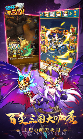 放开那三国截图3