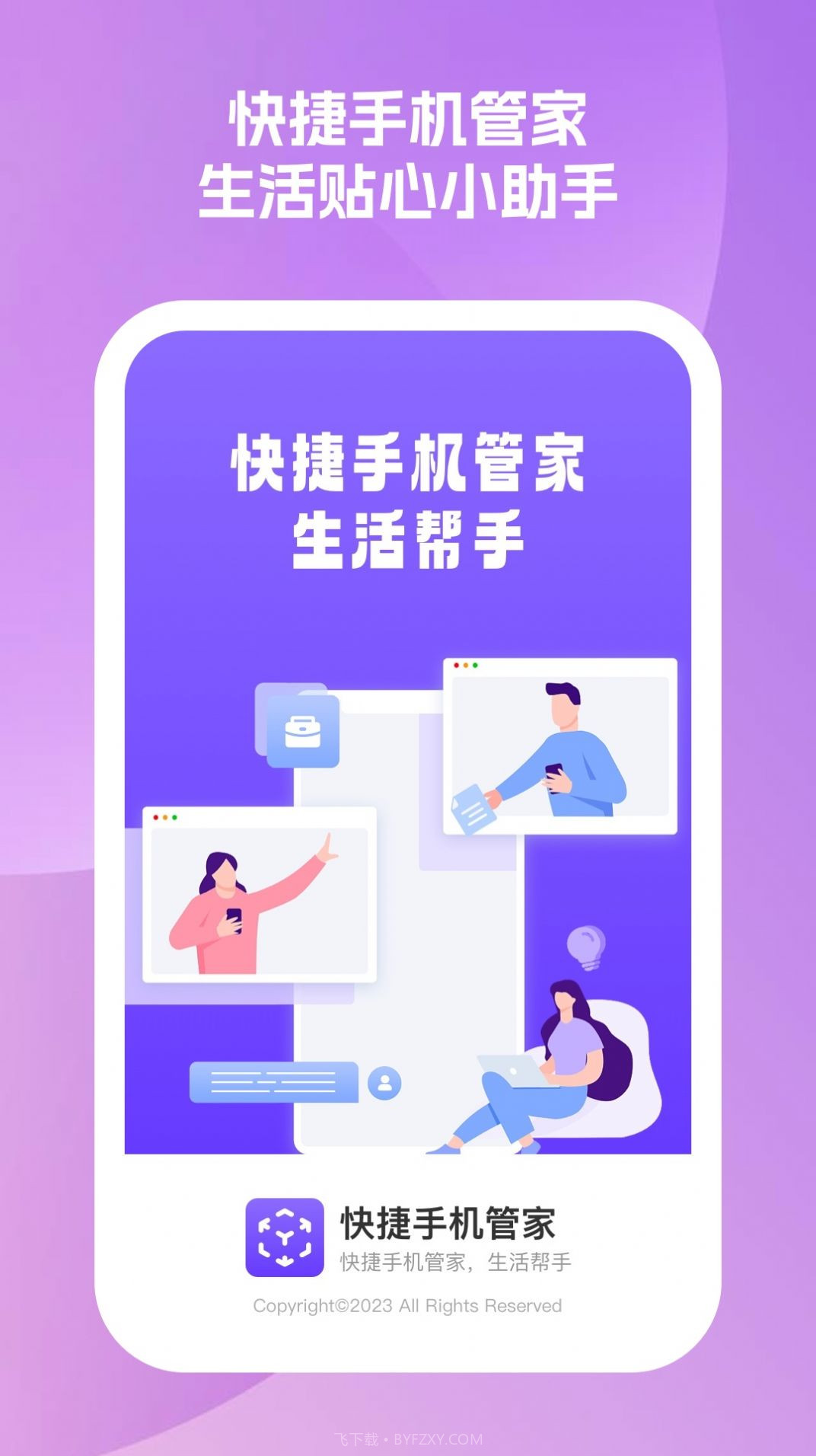 快捷手机管家截图3 快捷手机管家截图3