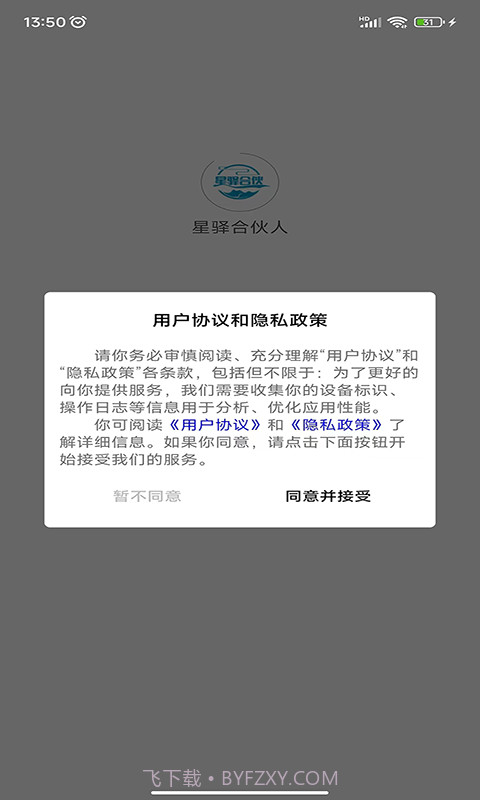 星驿合伙人截图2 星驿合伙人截图2