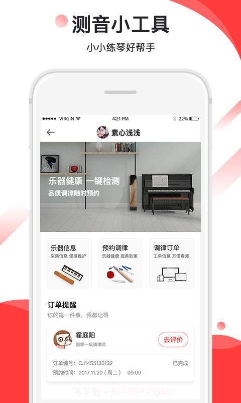 音卓尔截图3 音卓尔截图3