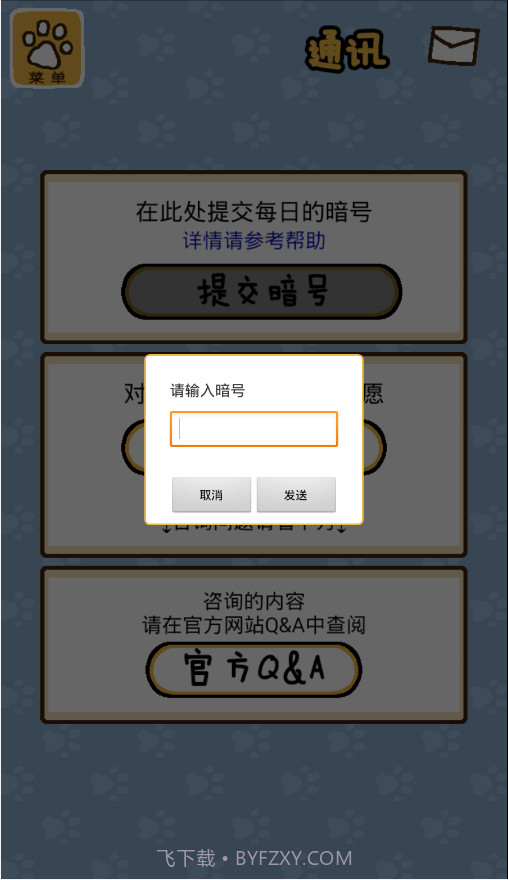 猫咪后院APP截图6
