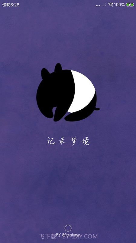 八度幻想app截图1