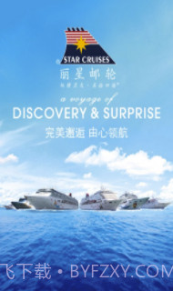 丽星邮轮v2.4截图2