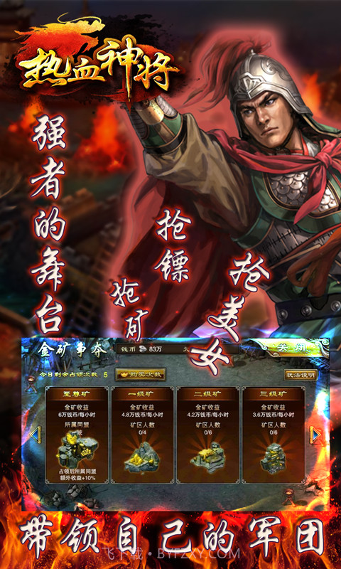 热血神将截图3 热血神将截图3