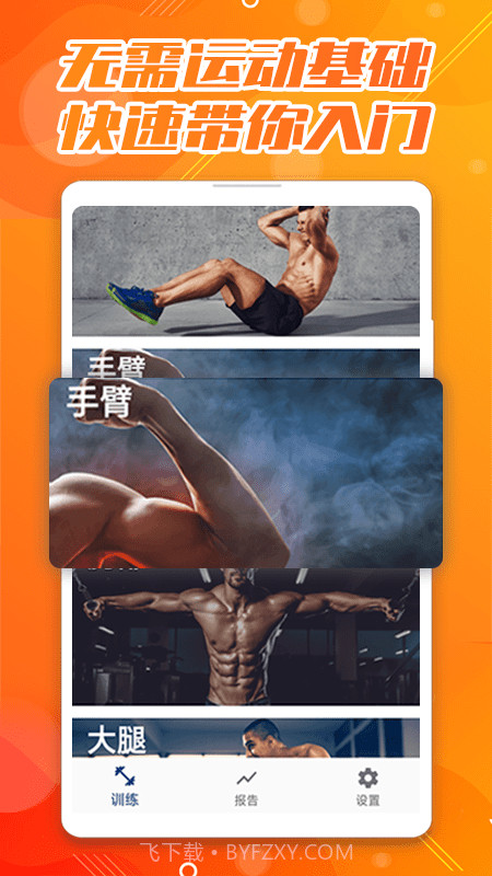 30天八块腹肌速成截图1 30天八块腹肌速成截图1