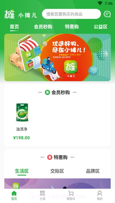 小摊儿截图1 小摊儿截图1