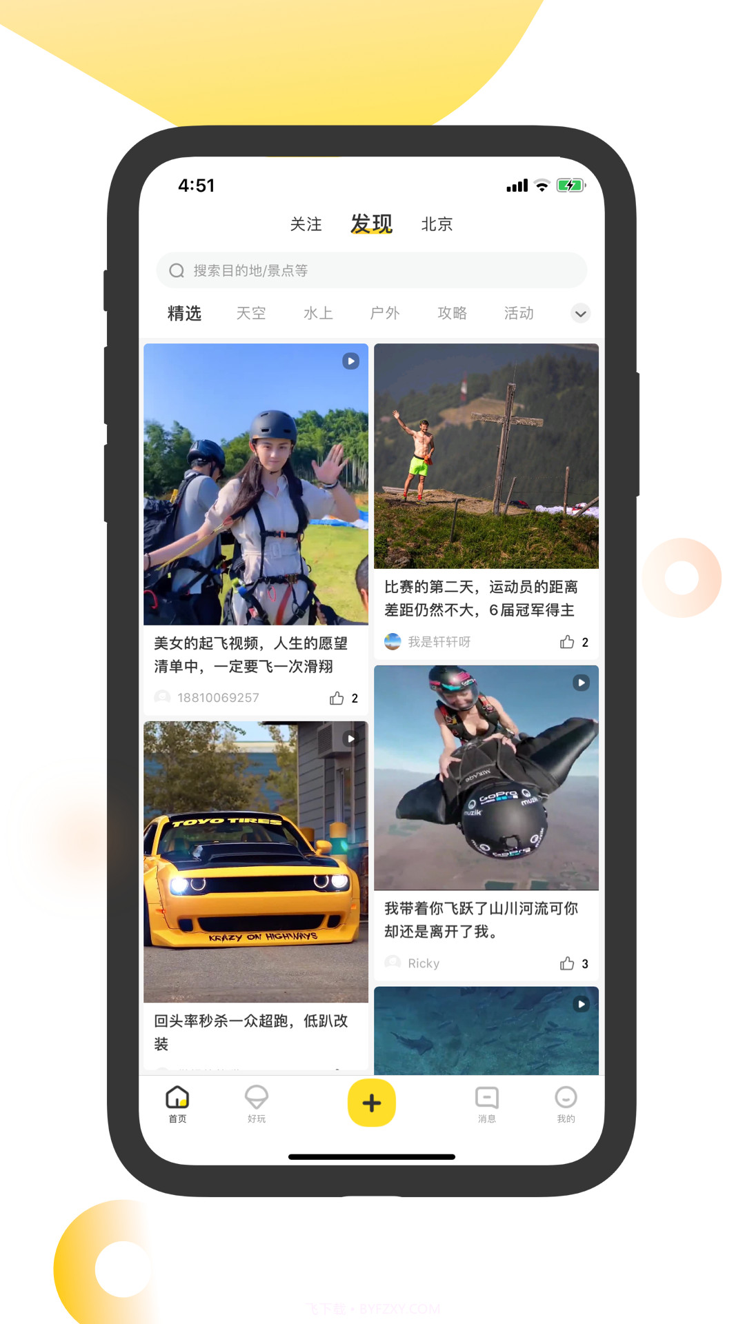 FUN PLAY截图2 FUN PLAY截图2