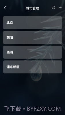 桃子天气日历截图3 桃子天气日历截图3