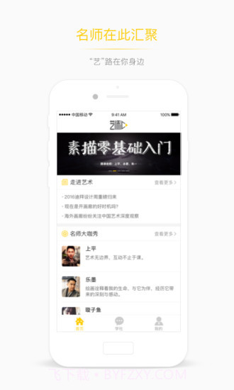 艺师汇截图3 艺师汇截图3