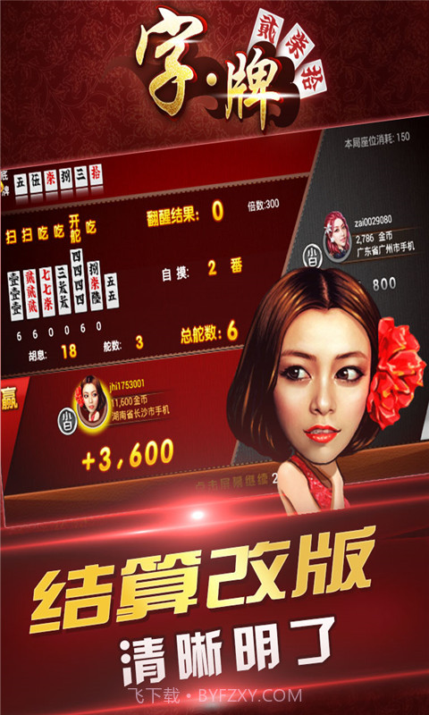 随便字牌截图4 随便字牌截图4