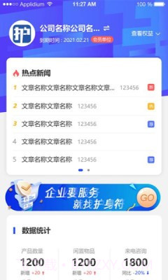 护企符截图2 护企符截图2