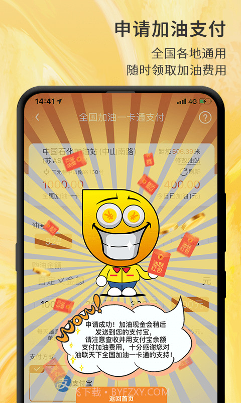 油联天下截图2 油联天下截图2