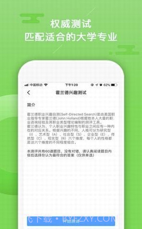 志愿大师(高考志愿填报大师)V1.0.2 安卓最新版截图3